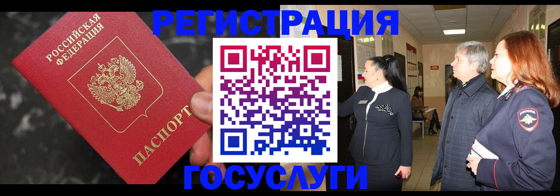 временная прописка в Калининске