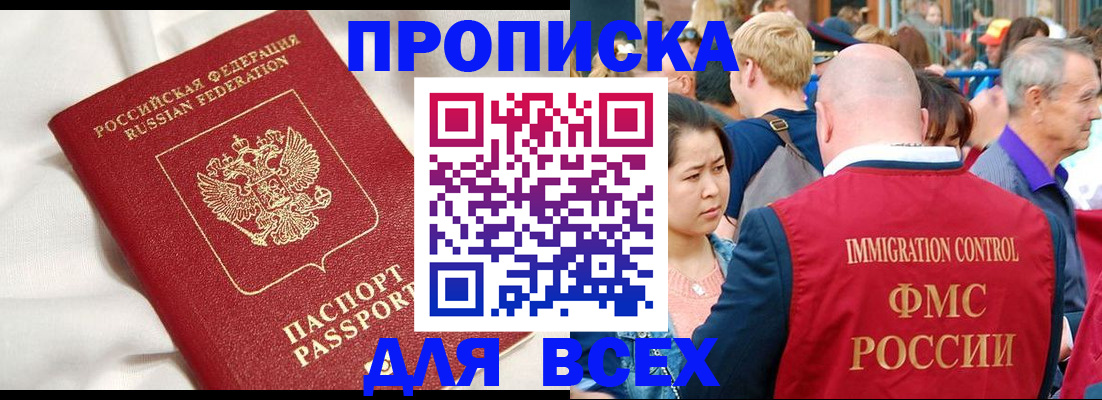 прописка для школы в Калининске