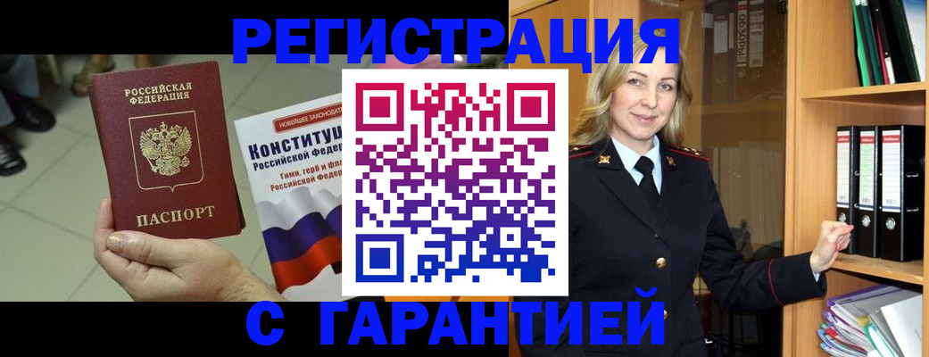 прописка поиск в Калининске