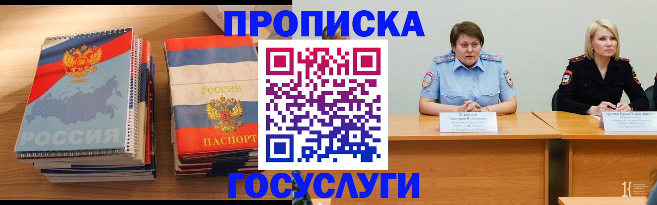 прописка от собственника в Калининске